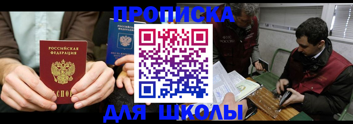 прописка 2025 в Коломне